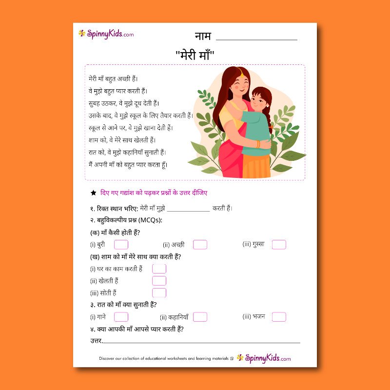 Apathit Gadyansh in Hindi Meri Maa