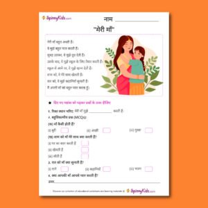 Apathit Gadyansh in Hindi Meri Maa PDF