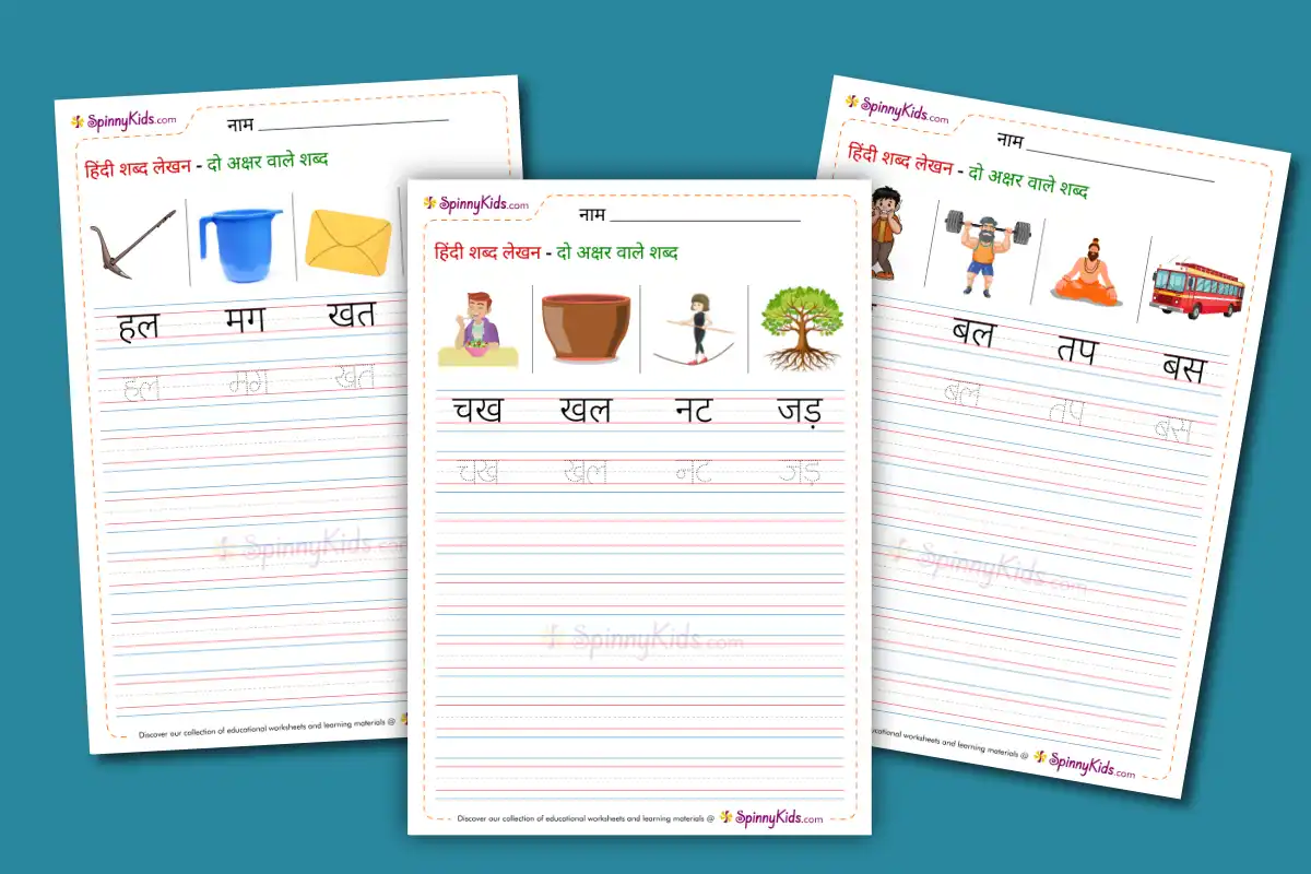 Bina Matra Wale 2 Akshar ke Shabd worksheet