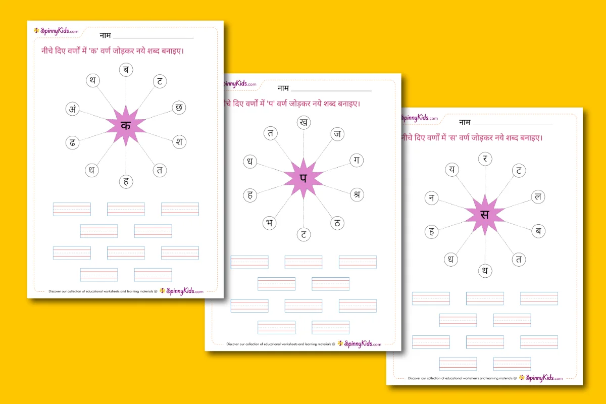Saman Tuk Wale Shabd worksheet